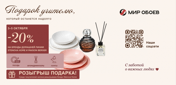 Подарок учителю, который останется надолго